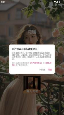 花暖 3.0.0 最新版 1