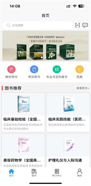 医药大学堂 3.1.9 安卓版 1