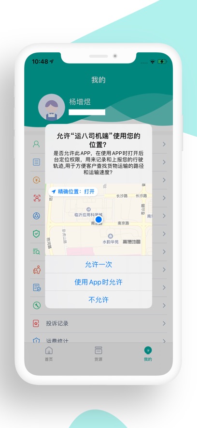 运八司机端 1.7.8 安卓版 4