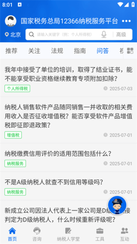 12366纳税服务 1.3.1 安卓版 2