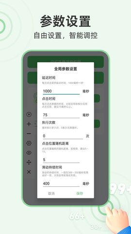 章鱼自动点击器 2.0.0 安卓版 3