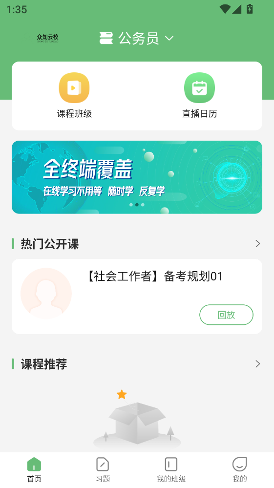 众知云校最新版