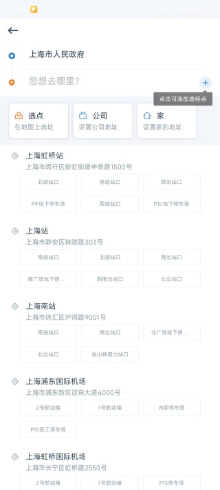 申程出行一键叫车app下载