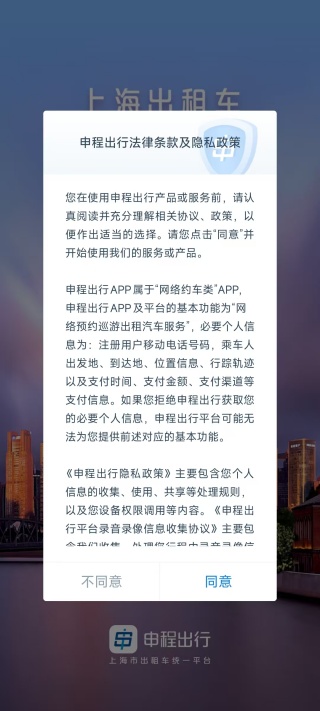 申程出行一键叫车app下载