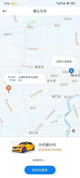 申程出行一键叫车app下载