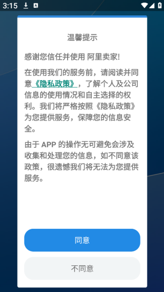 阿里卖家国际版手机版 阿里卖家国际版手机版
