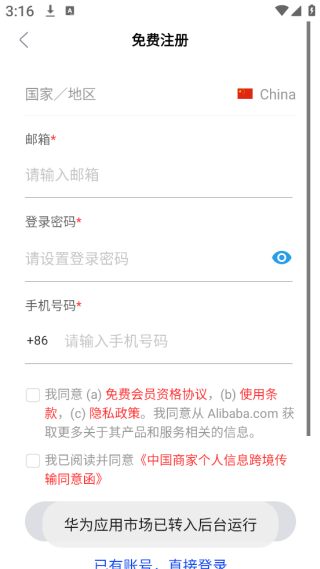 阿里卖家国际版手机版 阿里卖家国际版手机版