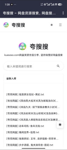 夸搜搜app免费手机版下载-夸搜搜工具下载2026安卓最新版v1.2