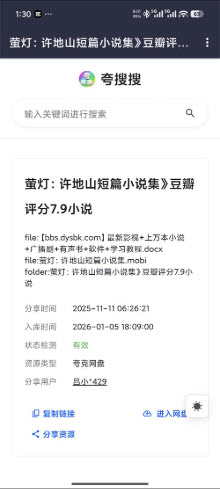 夸搜搜app免费手机版下载-夸搜搜工具下载2026安卓最新版v1.2