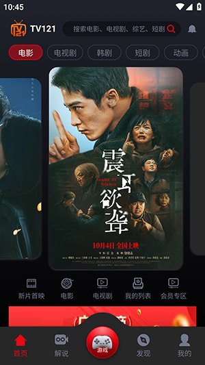 TV121官方最新版本下载安装-TV121安卓下载官方正版免费版v1.0.28