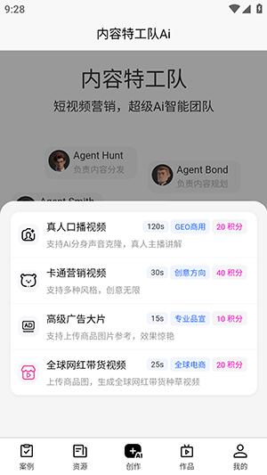 内容特工队AI(ReelsAgent)下载-内容特工队1.0.0手机版下载安装最新版