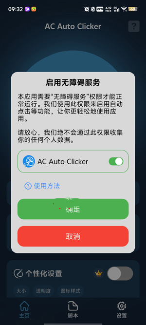 AC Auto Clicker手机版下载免费版-AC Auto Clicker安卓下载最新版v1.0.4