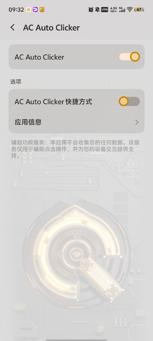 AC Auto Clicker手机版下载免费版-AC Auto Clicker安卓下载最新版v1.0.4