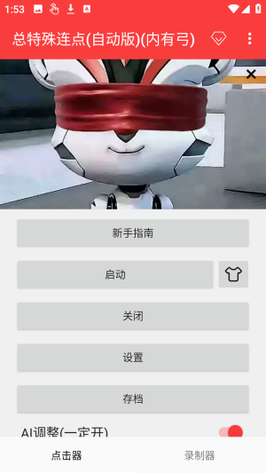 总特殊连点暴龙参数(内有弓版)官方版app下载-总特殊连点暴龙参数内置修改器软件免费下载