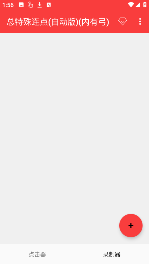 总特殊连点暴龙参数(内有弓版)官方版app下载-总特殊连点暴龙参数内置修改器软件免费下载