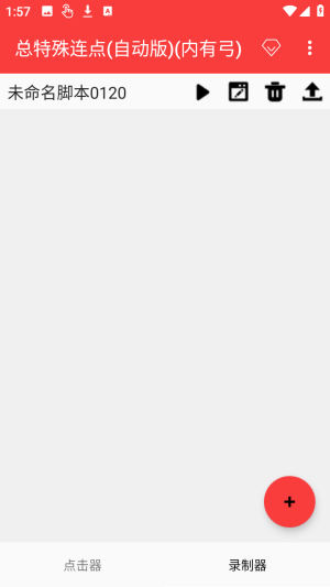 总特殊连点暴龙参数(内有弓版)官方版app下载-总特殊连点暴龙参数内置修改器软件免费下载