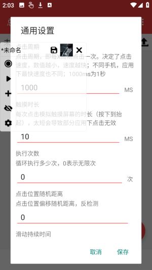 总特殊连点暴龙参数(内有弓版)官方版app下载-总特殊连点暴龙参数内置修改器软件免费下载