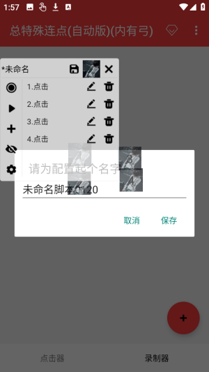 总特殊连点暴龙参数(内有弓版)官方版app下载-总特殊连点暴龙参数内置修改器软件免费下载