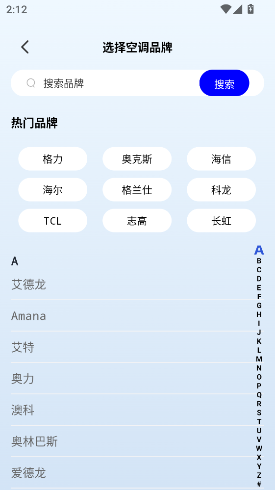 空调遥控器智家