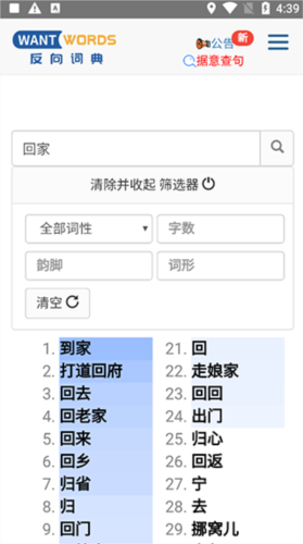 want words反向词典语言学习app下载-want words反向词典软件官方正版最新下载