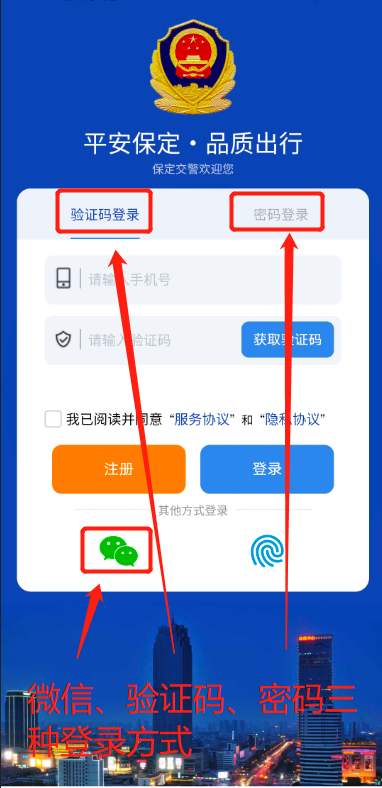 保定交警APP货车通行证怎么办理