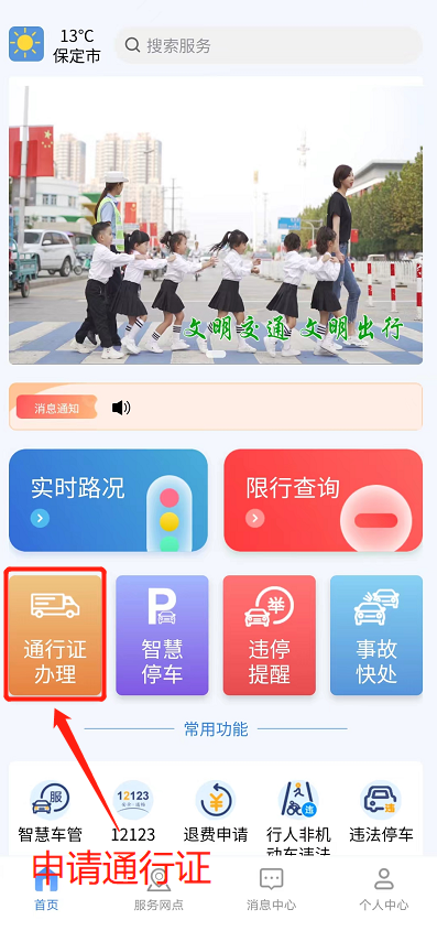 保定交警网上办通行证