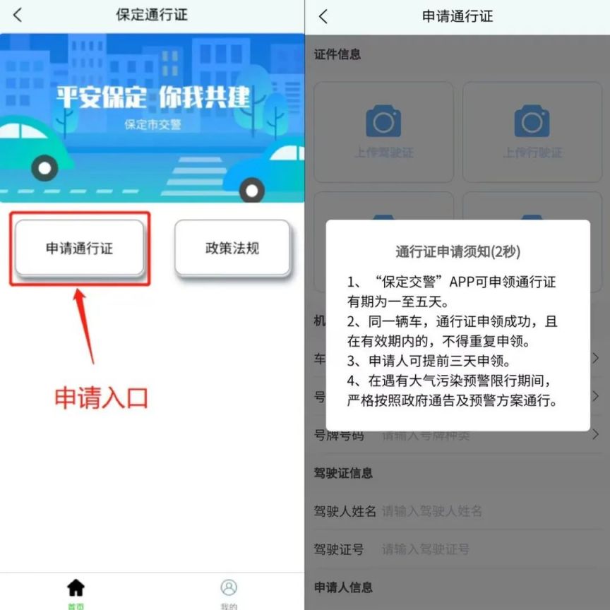保定货车通行证网上办理流程