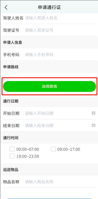 保定交警app货车通行证怎么办理