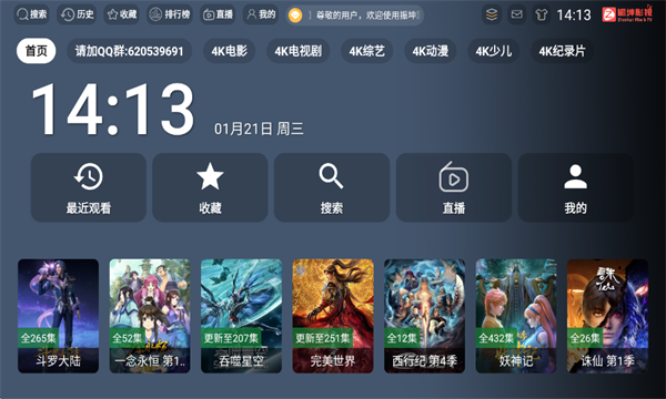 振坤影视TV最新版