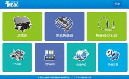 车匠B80 001004009 安卓版 2