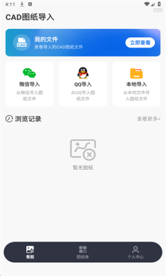 CAD看图Pro 1.0.5 最新版 1