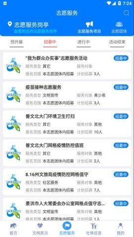 文明景洪 1.2.9 安卓版 1