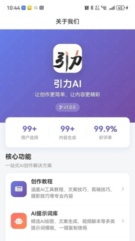 引力AI 1.0.0 安卓版 1