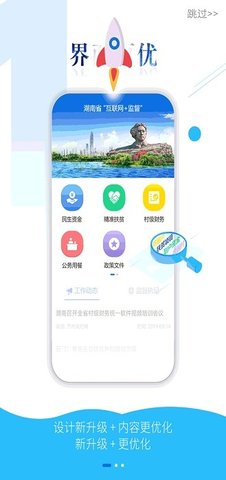 三湘e监督 1.5.10 安卓版 1