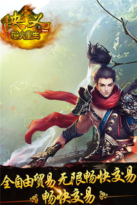 侠义1 1.0.550001 安卓版 1