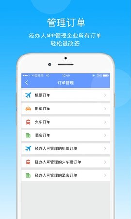 煤科商旅 7.8.1.0 安卓版 1