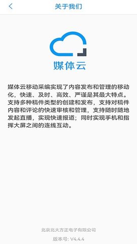 媒体云移动采编 4.4.8 安卓版 3