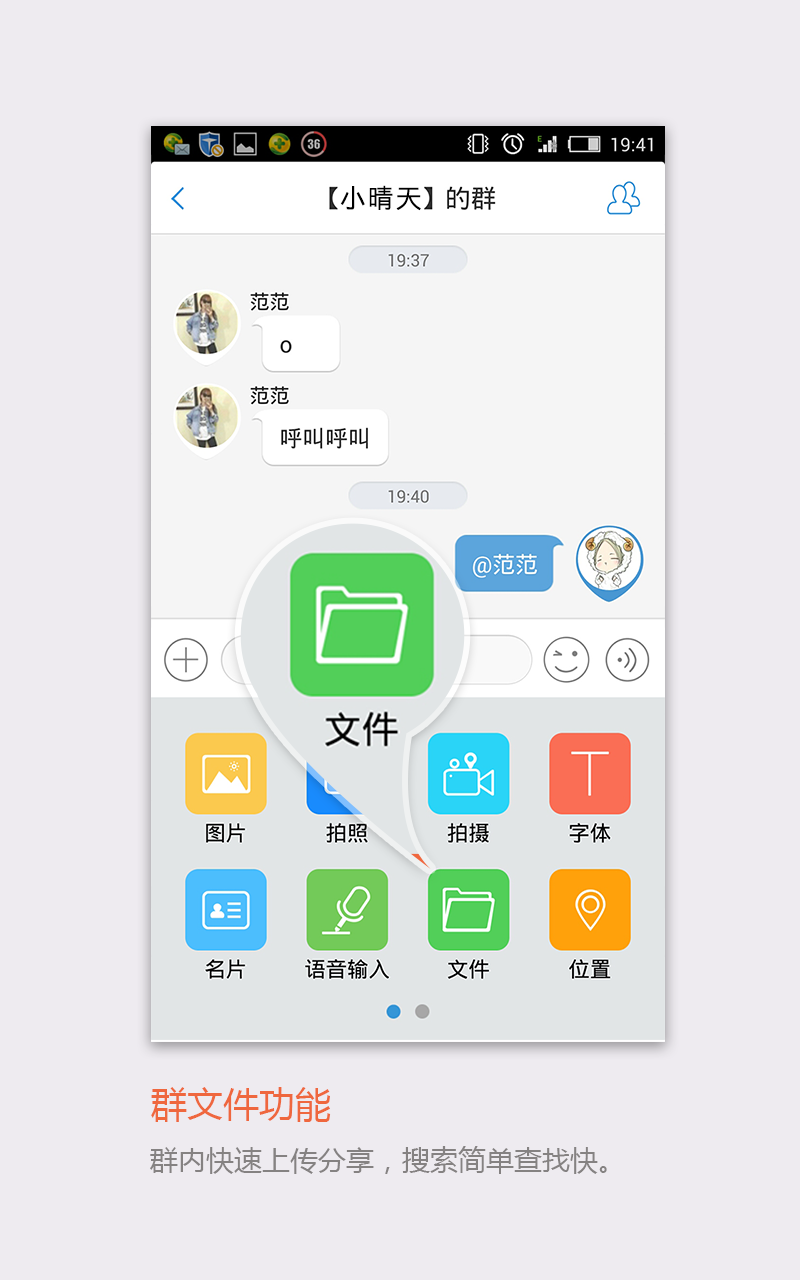 飞信 v5.5.7 安卓版 3