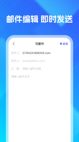 QC电子邮箱 1.0.2 官方版 3