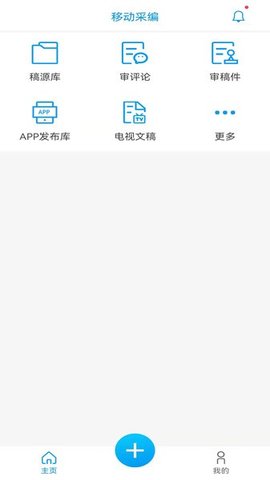 媒体云移动采编 4.4.8 安卓版 1
