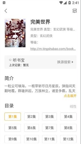 小听书 1.1.5 安卓版 3