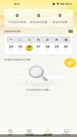 公交扫码乘车 1.0.4 安卓版 2
