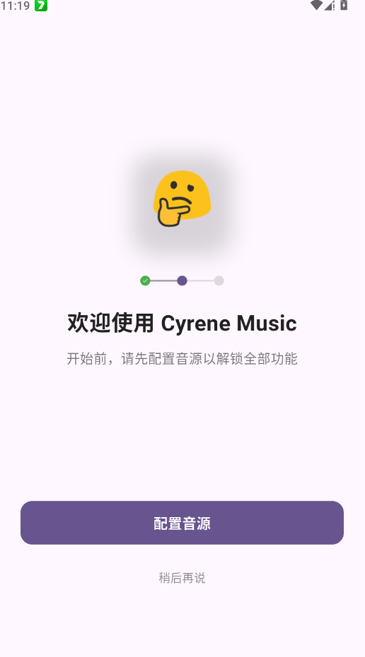 CyreneMusic 1.2.4 安卓版 1