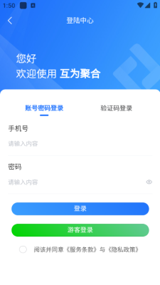 互为聚合 1.1.4 官方版 1