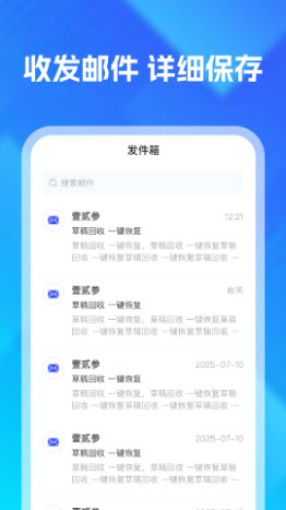 QC电子邮箱 1.0.2 官方版 1