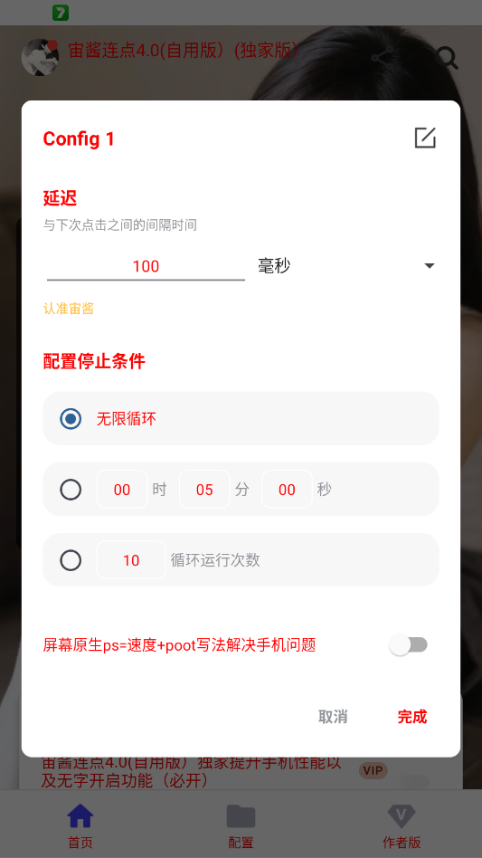 宙酱连点4.0自用版 6.0 安卓版 1