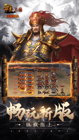 帝王三国九游版 1.65.1210 安卓版 2