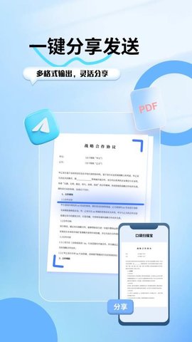 扫描文字提取 3.1.0 安卓版 1