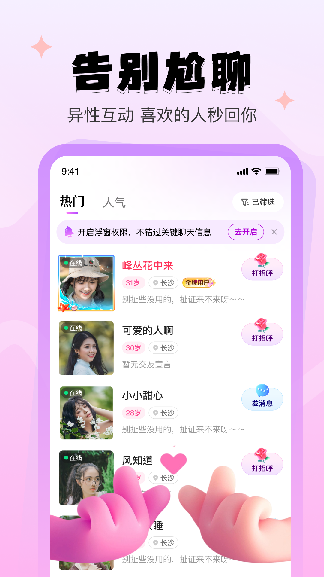 心系甜友 1.4.5 安卓版 1