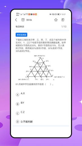 笔果题库 7.2.6 安卓版 1